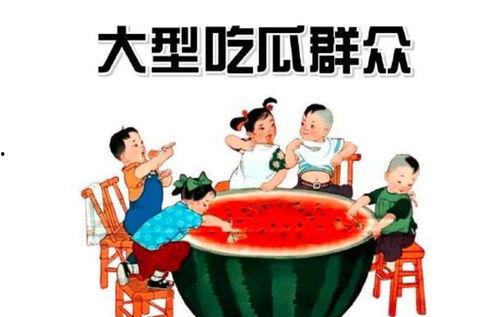 娱乐圈中吃瓜群众是什么,娱乐圈“吃瓜群众”的狂欢盛宴